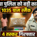 अररिया पुलिस का ‘ऑपरेशन प्रहार’: 1 किलो से अधिक स्मैक के साथ मालदा के 4 तस्कर गिरफ्तार