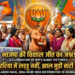 अररिया में मना जीत का जश्न: बंगाल और असम में NDA की बढ़त पर भाजपा ने फोड़े पटाखे, गूंजे ढोल-नगाड़े