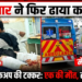 रफ्तार का कहर: ट्रैक्टर और पिकअप की टक्कर में एक युवक की मौत, तीन अन्य घायल , घायलों में एक की हालत नाजुक