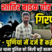 शातिर बाइक चोर गिरफ्तार, अररिया और पूर्णिया में दर्ज हैं कई मामले