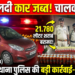 ​जोकीहाट में शराब लदी कार जब्त: पुलिस को देख चालक फरार, 21 लीटर से अधिक विदेशी शराब बरामद