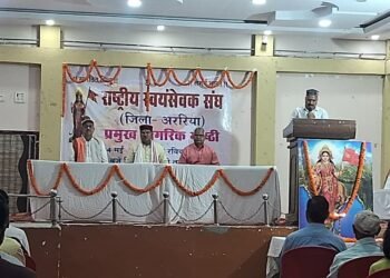 अररिया में RSS की ‘प्रमुख नागरिक गोष्ठी’ संपन्न: राष्ट्र निर्माण के संकल्प के साथ समाज को नई दिशा देने पर हुआ महामंथन