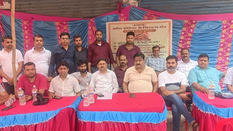 दवाओं की ऑनलाइन बिक्री के खिलाफ केमिस्टों की राष्ट्रव्यापी हड़ताल, अररिया सहित पूरे बिहार में दवा दुकानें रहीं बंद