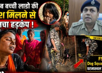 तीन साल के मासूम बच्ची की लाश बरामद 11 मई से थी गायब