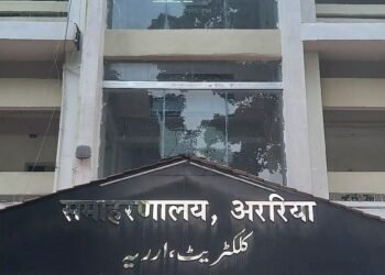 अररिया में बड़े पैमाने पर प्रशासनिक फेरबदल: जिलाधिकारी की मौजूदगी में रेंडमाइजेशन से हुआ कर्मियों का तबादला