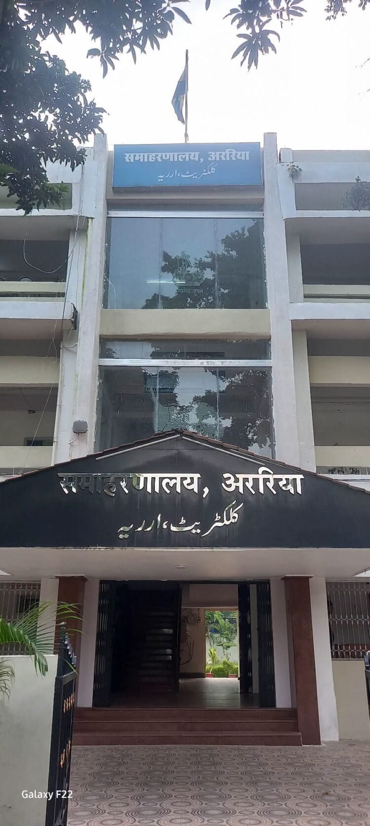 अररिया में बड़े पैमाने पर प्रशासनिक फेरबदल: जिलाधिकारी की मौजूदगी में रेंडमाइजेशन से हुआ कर्मियों का तबादला