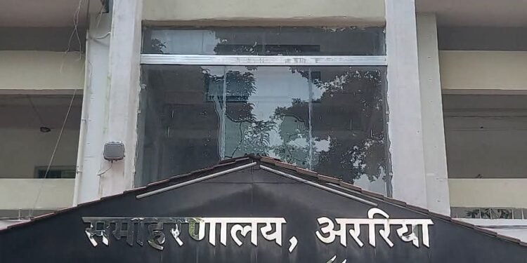 अररिया में बड़े पैमाने पर प्रशासनिक फेरबदल: जिलाधिकारी की मौजूदगी में रेंडमाइजेशन से हुआ कर्मियों का तबादला